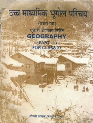 उच्च माध्यमिक भूगोल परिचय : प्रथम पत्र : एघारौं श्रेणीका निम्ति | Geography : Part-I : For Class XI